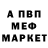 Меф мяу мяу мука Odnoglazaya Lolita