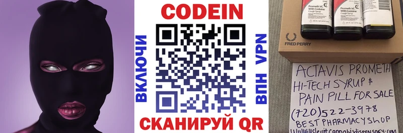 Codein напиток Lean (лин) Островной